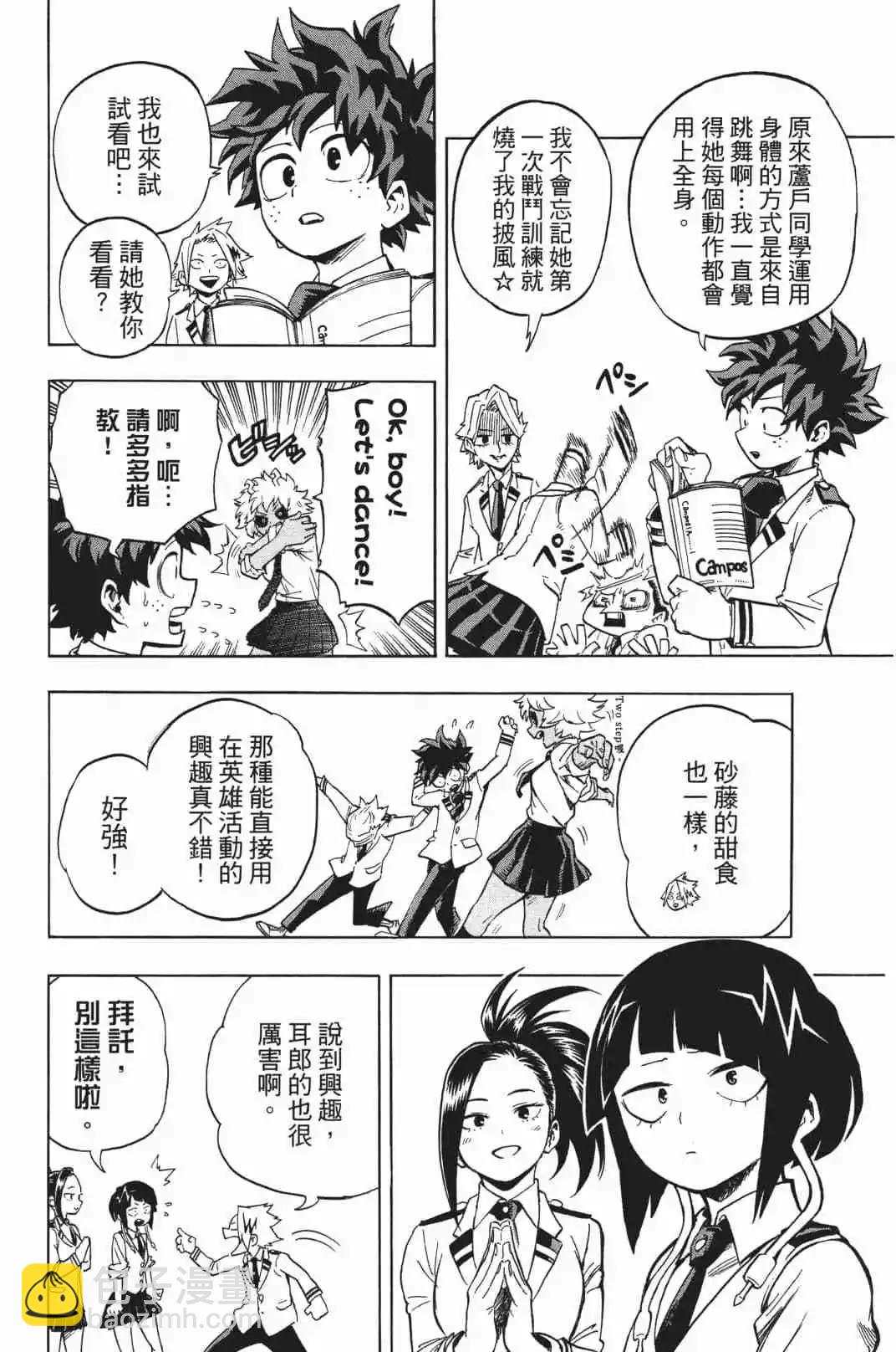 🍘我的英雄学园 第19卷 第26页