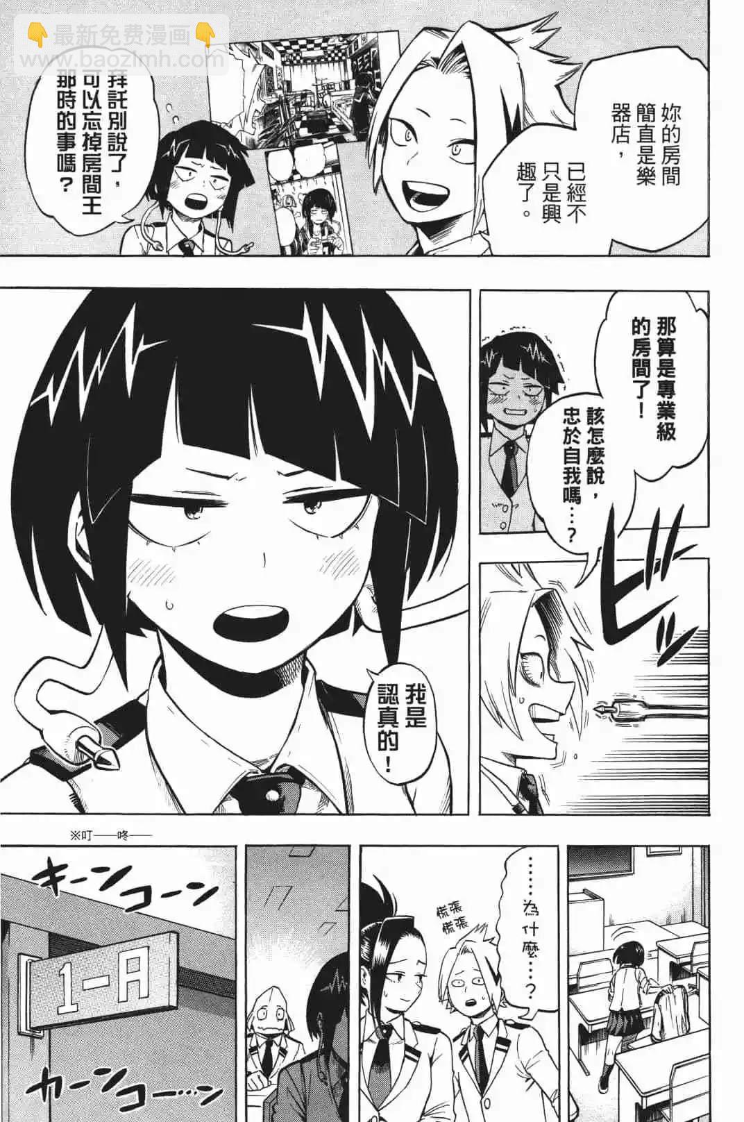 🍘我的英雄学园 第19卷 第27页