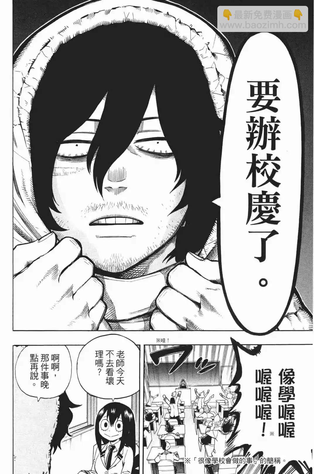 🍘我的英雄学园 第19卷 第28页