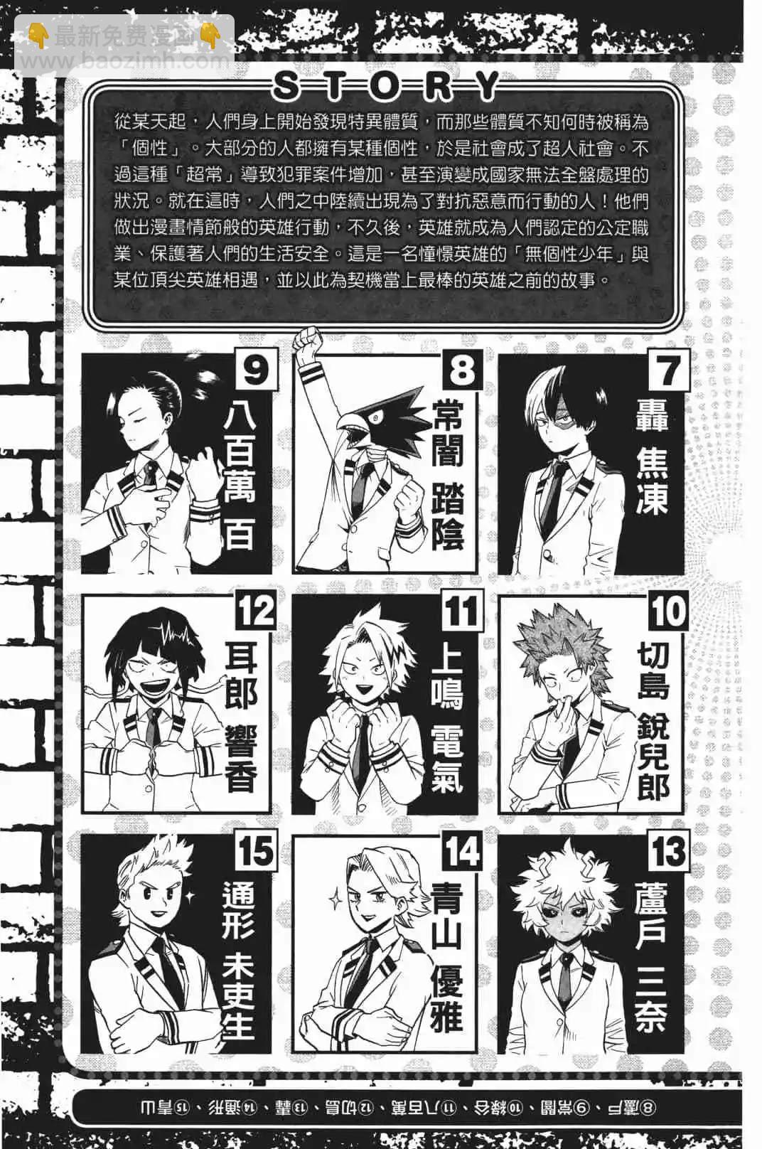 🍘我的英雄学园 第19卷 第3页