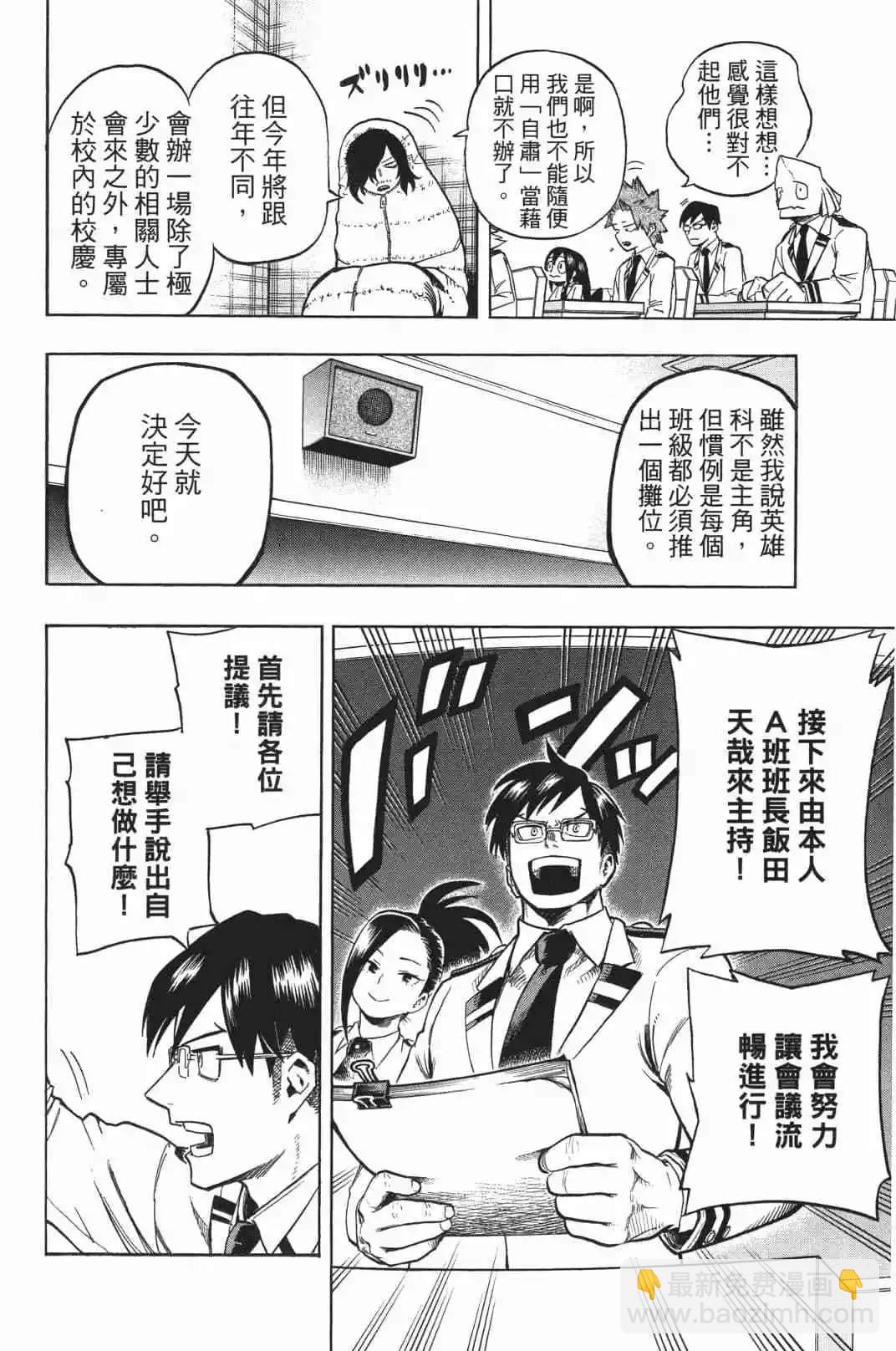 🍘我的英雄学园 第19卷 第30页