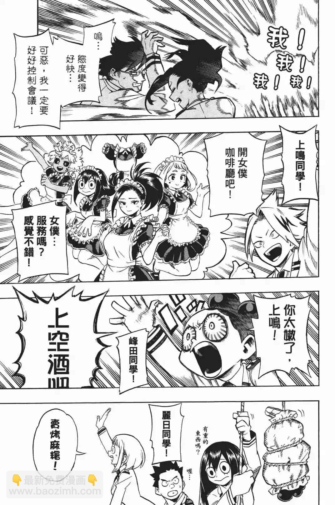 🍘我的英雄学园 第19卷 第31页