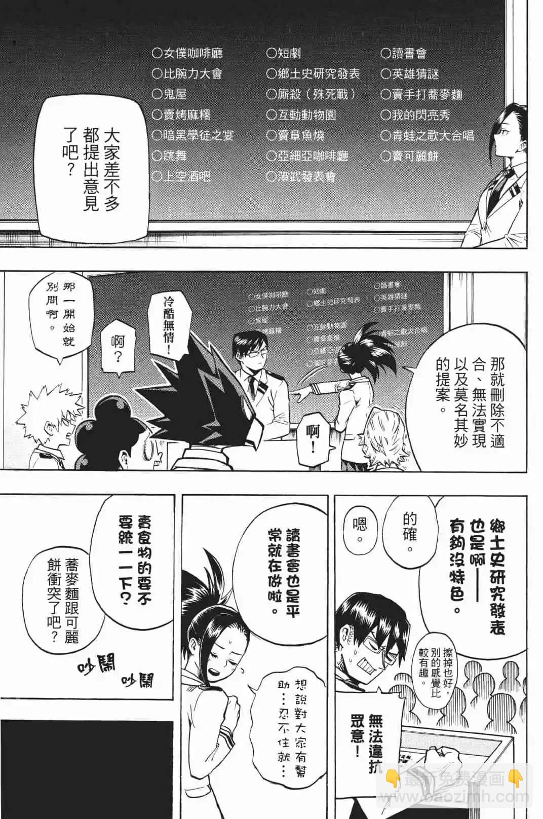 🍘我的英雄学园 第19卷 第33页