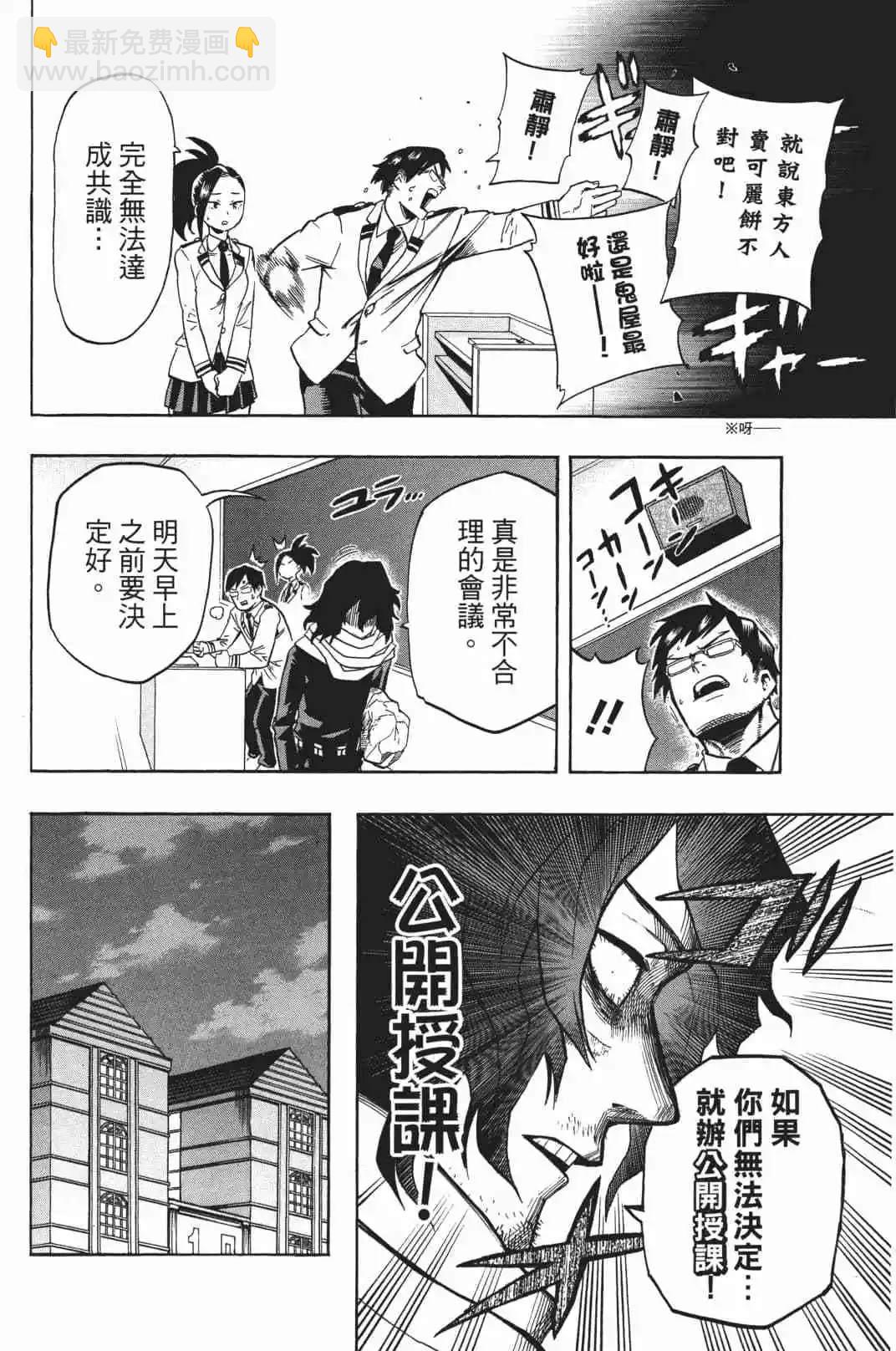 🍘我的英雄学园 第19卷 第34页
