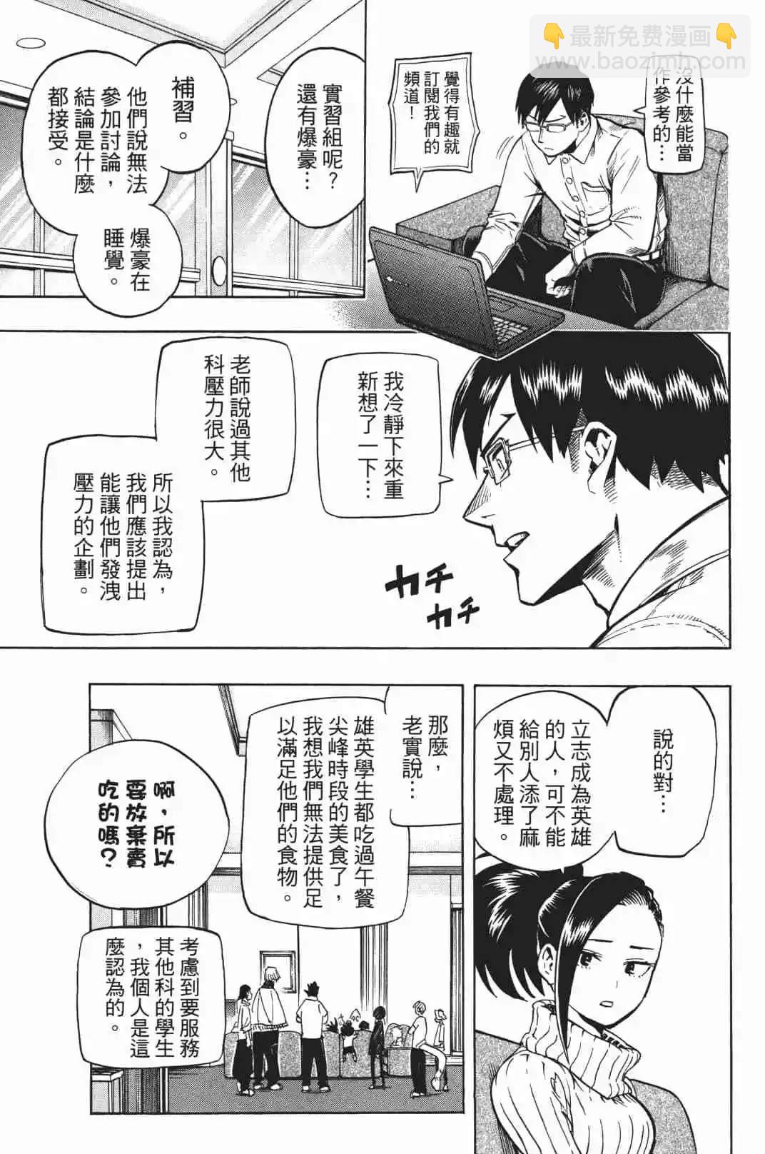 🍘我的英雄学园 第19卷 第35页