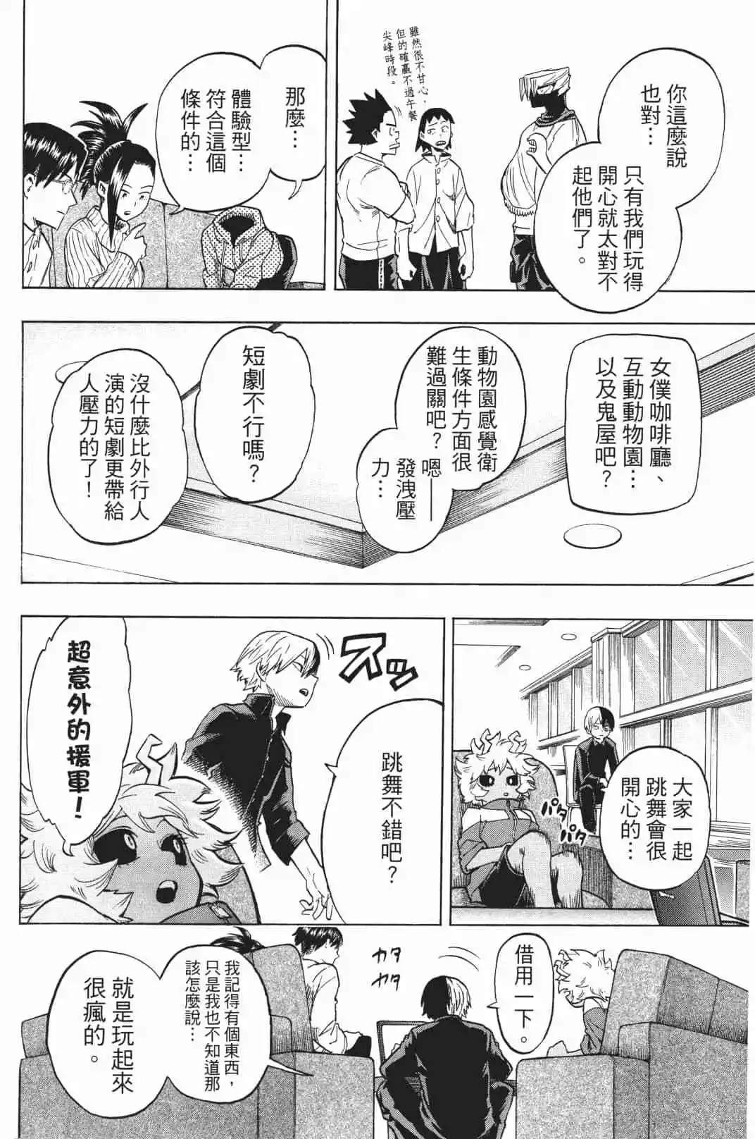 🍘我的英雄学园 第19卷 第36页