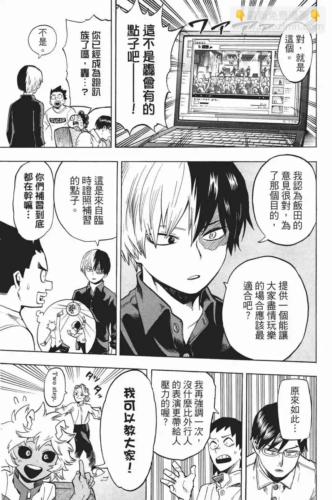 🍘我的英雄学园 第19卷 第37页