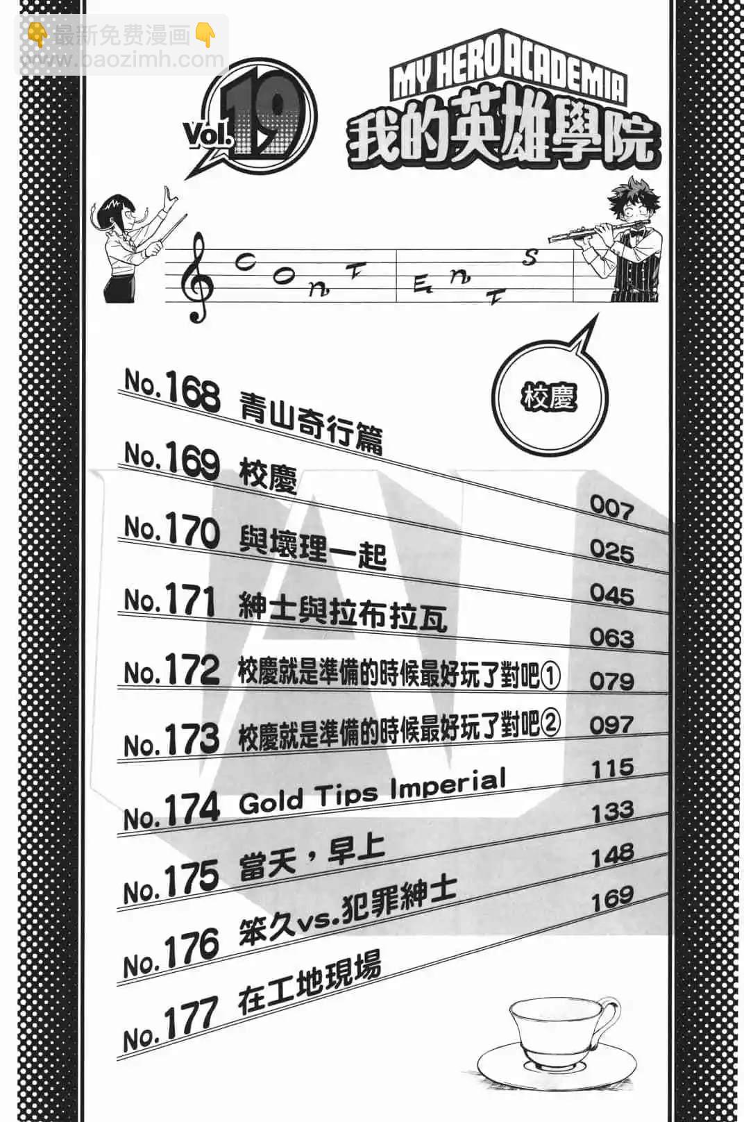 🍘我的英雄学园 第19卷 第4页