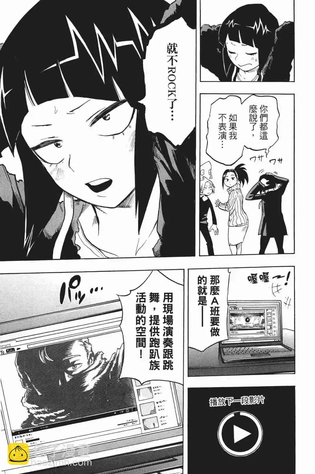 🍘我的英雄学园 第19卷 第41页