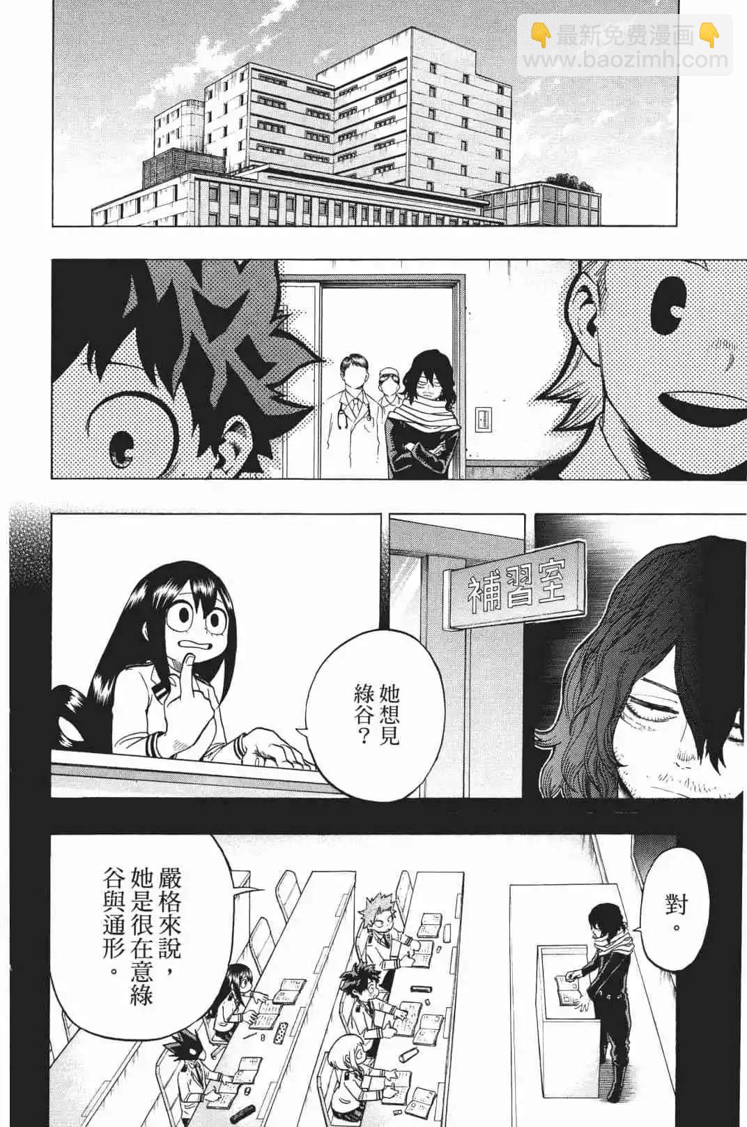 🍘我的英雄学园 第19卷 第44页