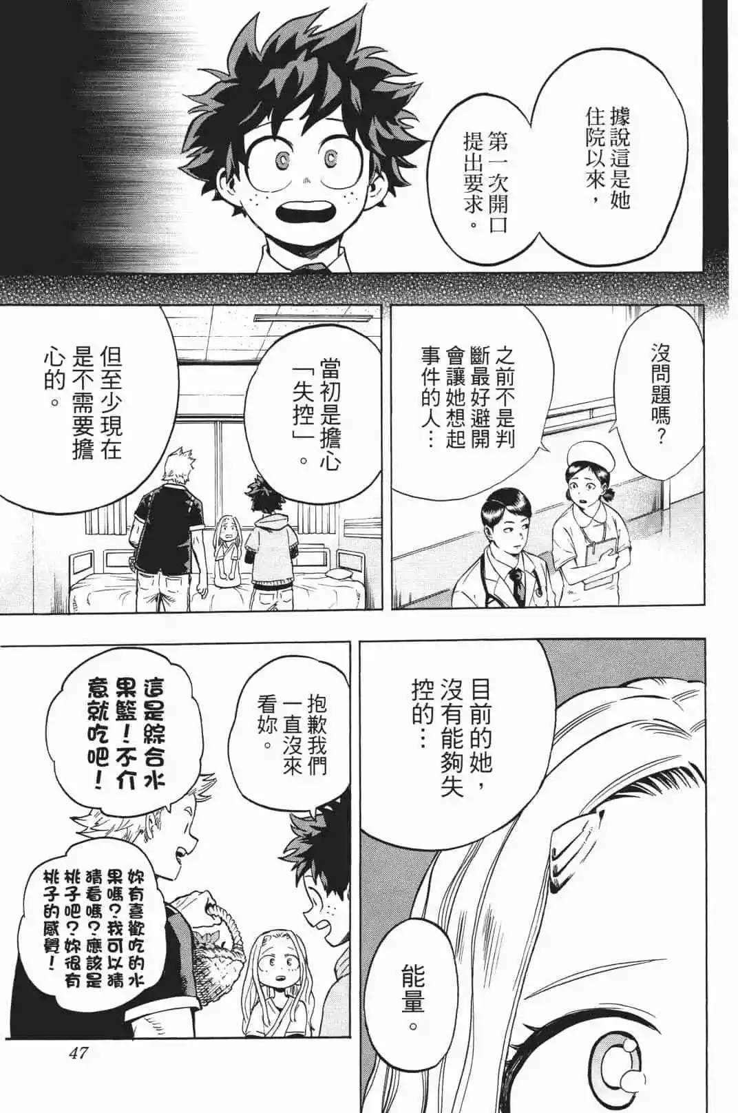 🍘我的英雄学园 第19卷 第45页
