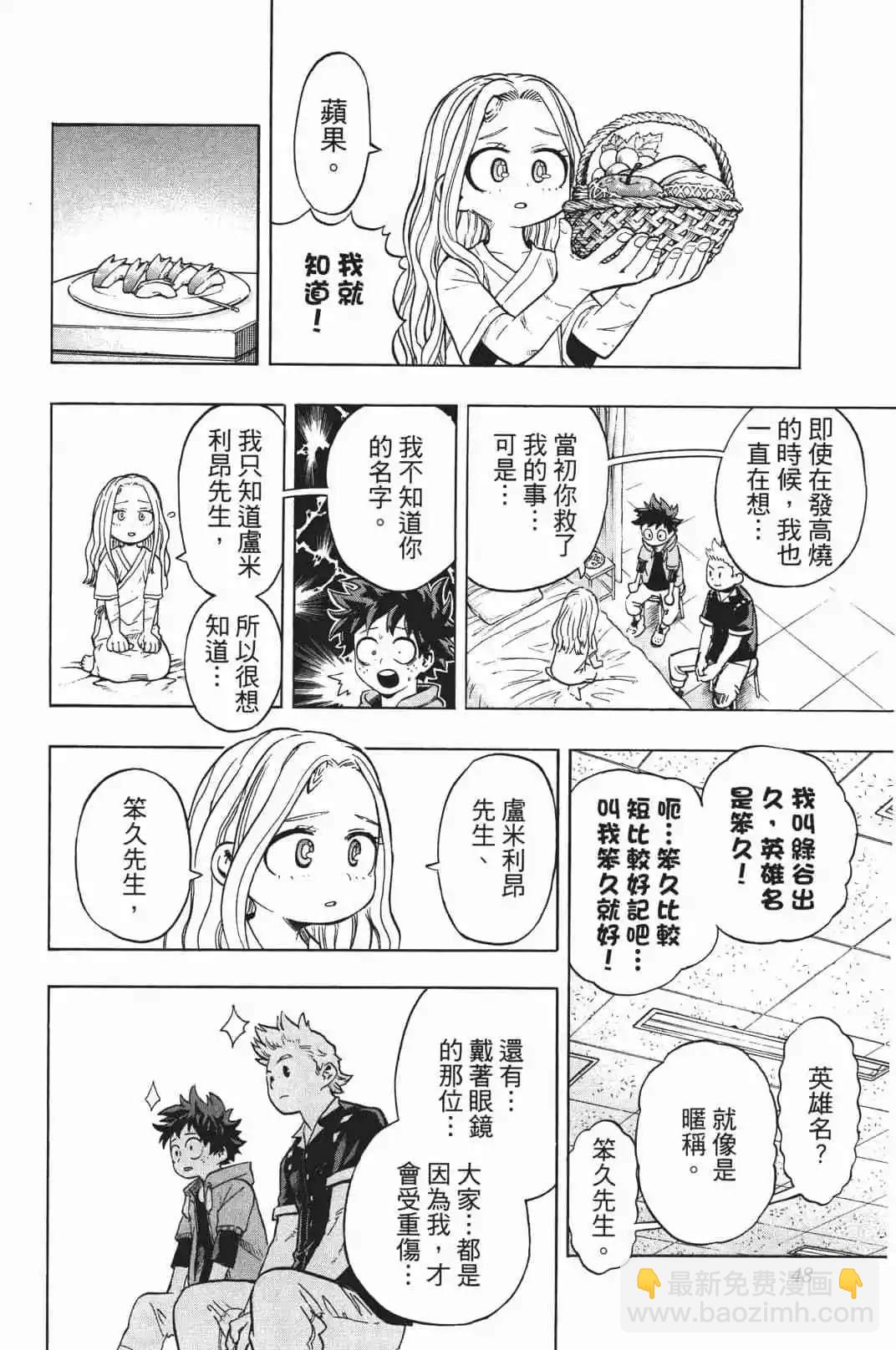 🍘我的英雄学园 第19卷 第46页