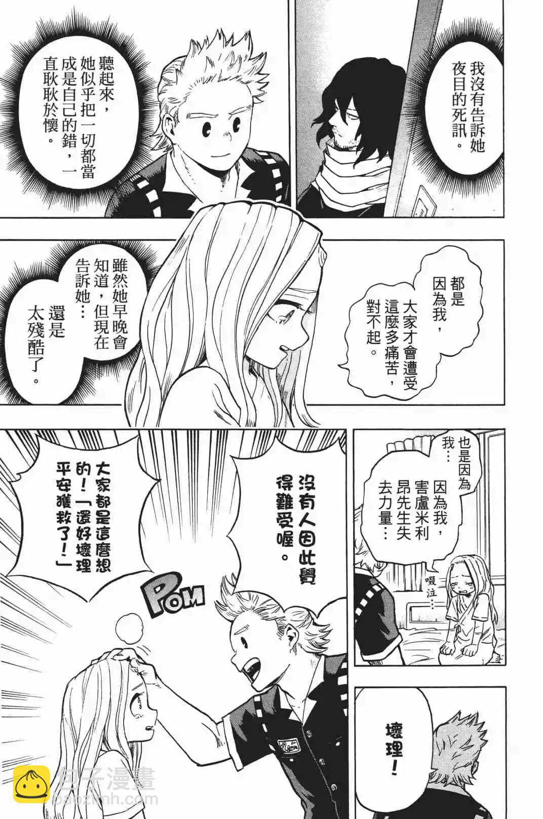 🍘我的英雄学园 第19卷 第47页