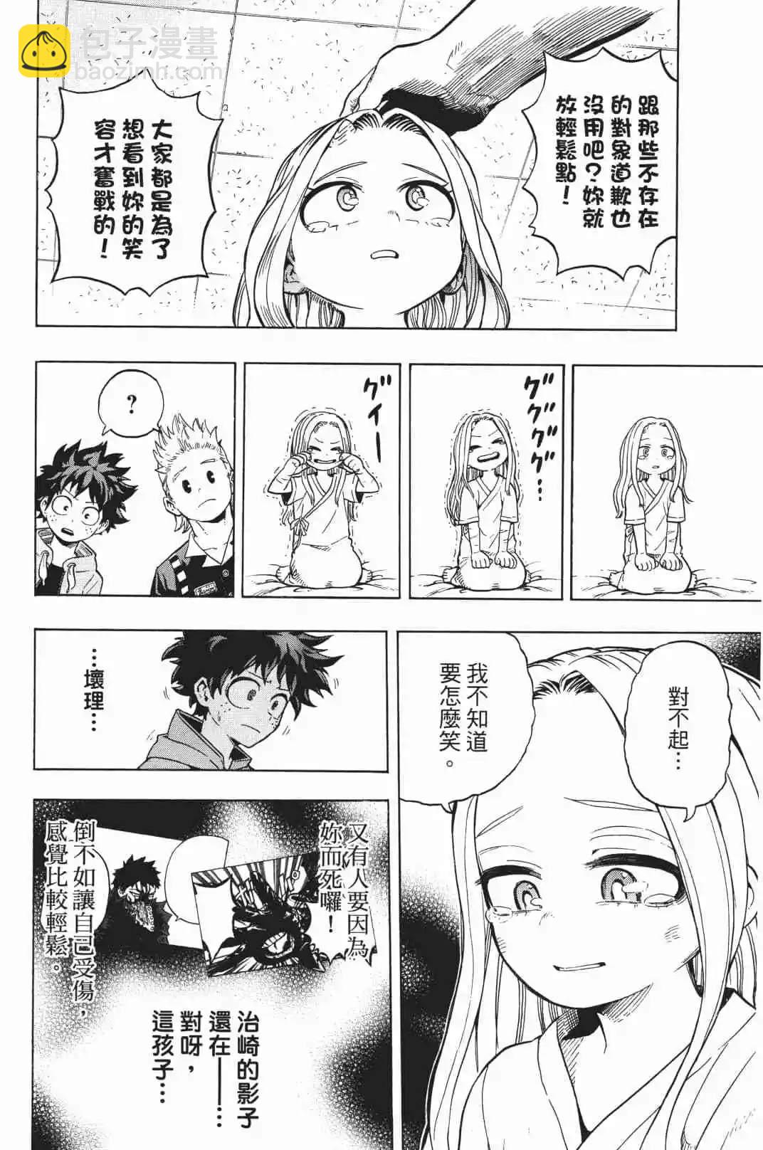 🍘我的英雄学园 第19卷 第48页