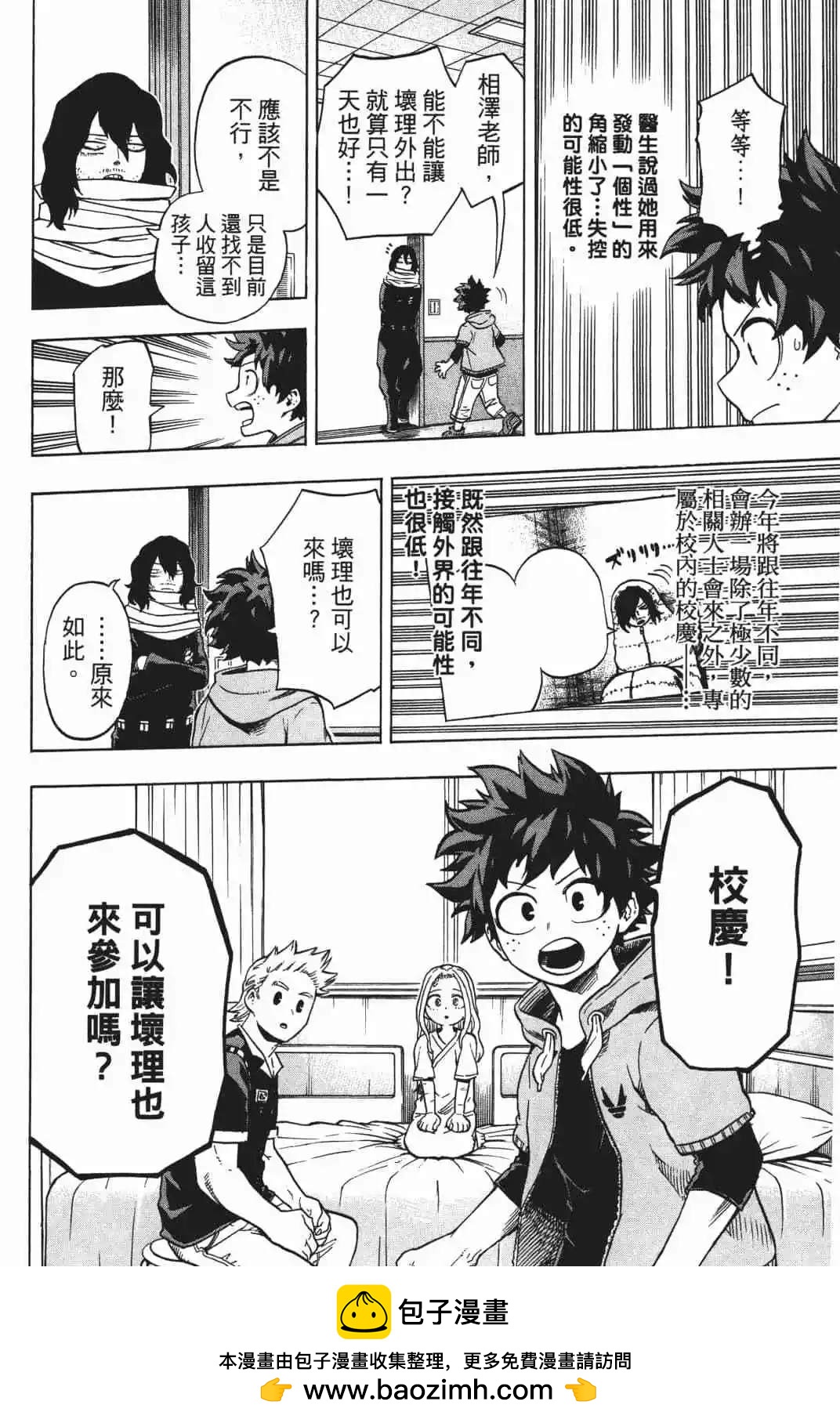 🍘我的英雄学园 第19卷 第50页