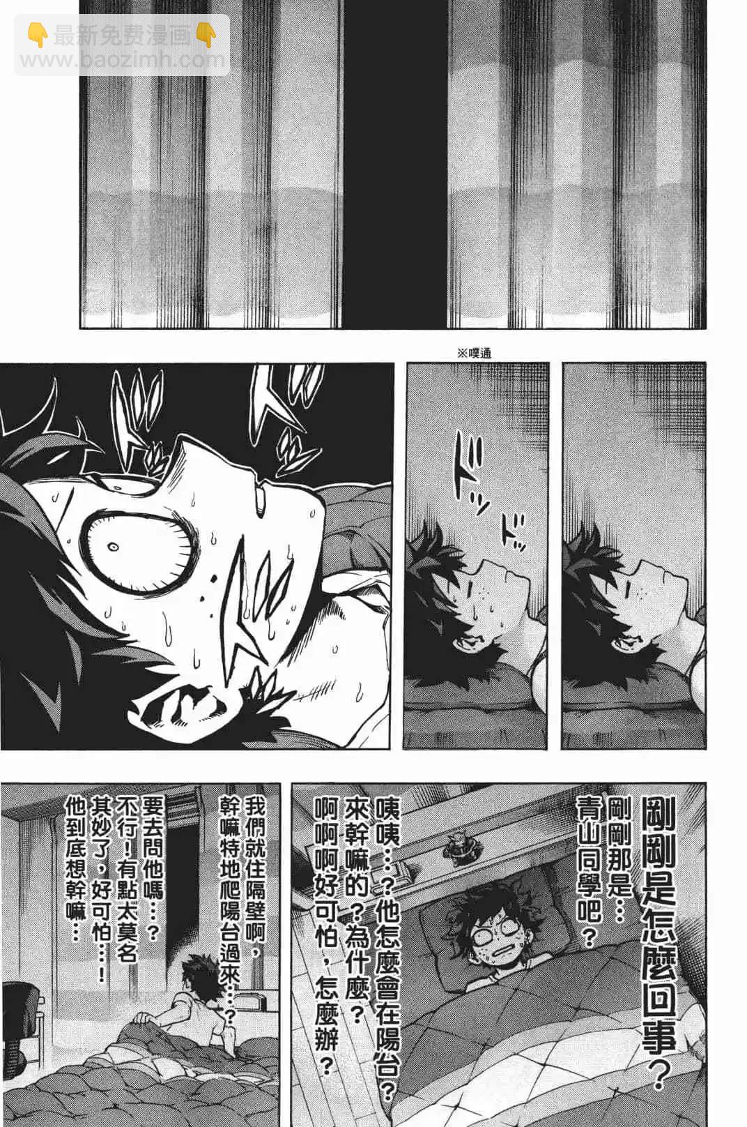 🍘我的英雄学园 第19卷 第7页