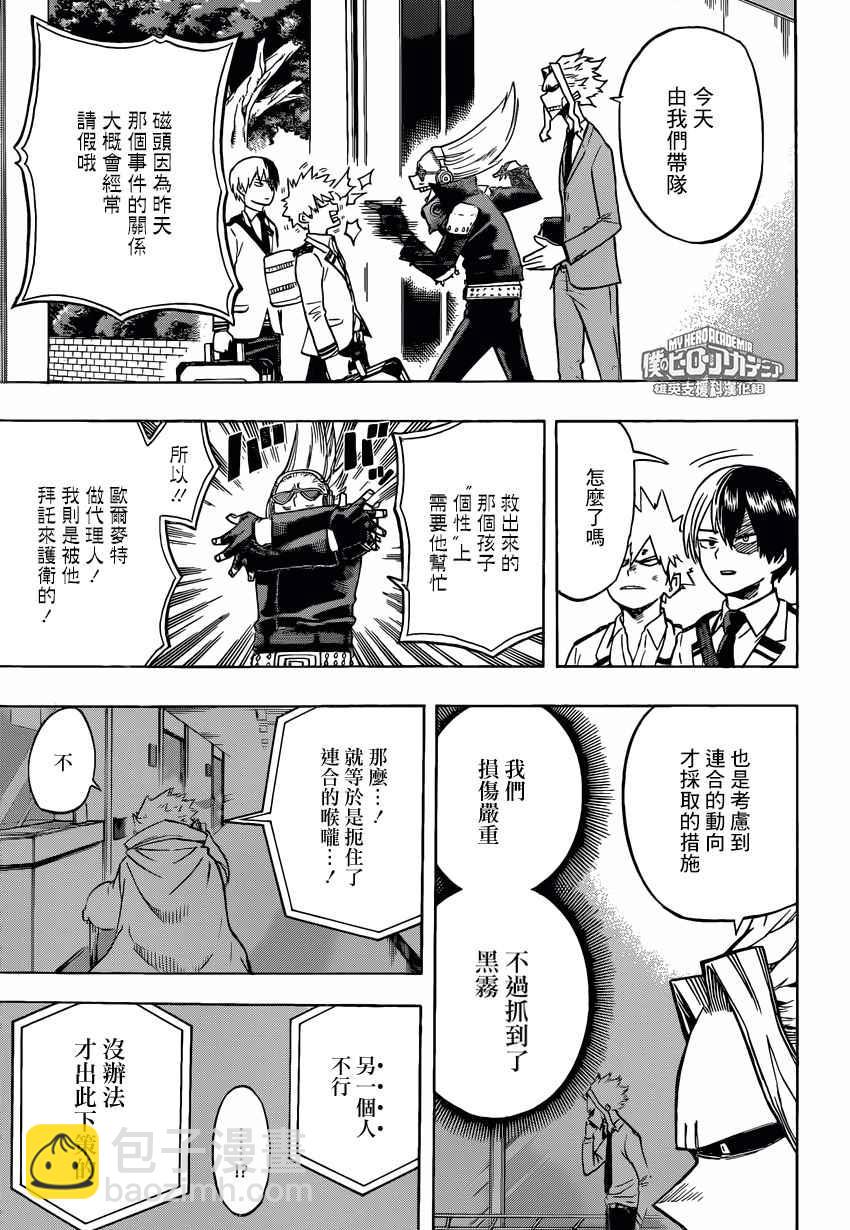 🍘我的英雄学园 第163话 第11页