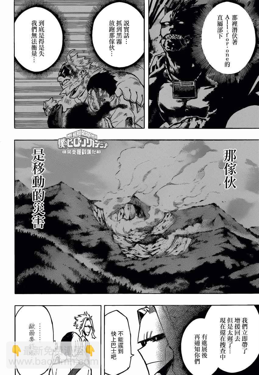 🍘我的英雄学园 第163话 第12页