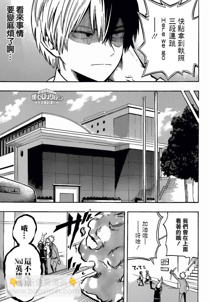 🍘我的英雄学园 第163话 第13页