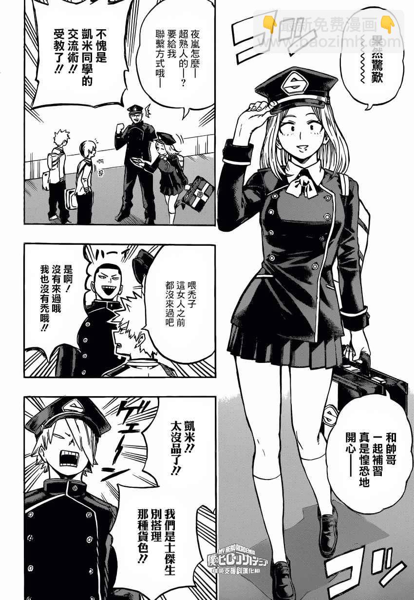 🍘我的英雄学园 第163话 第16页