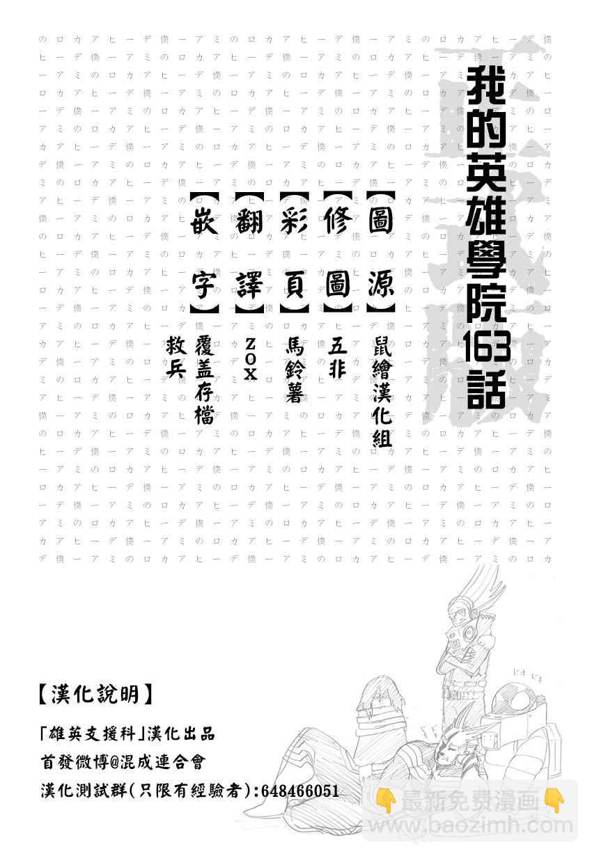 🍘我的英雄学园 第163话 第18页