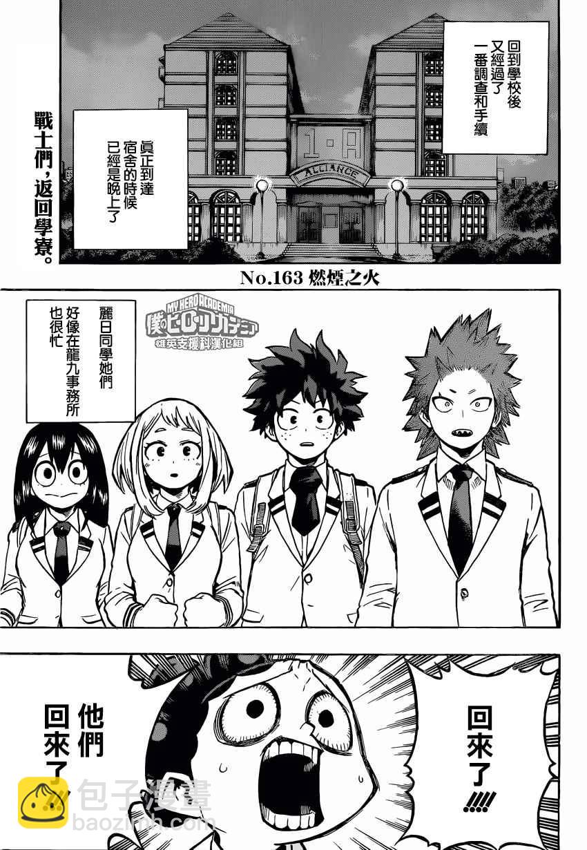 🍘我的英雄学园 第163话 第2页