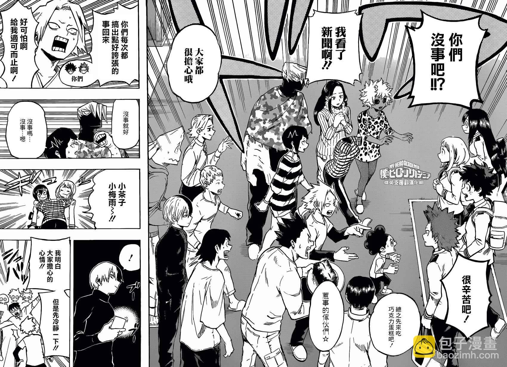 🍘我的英雄学园 第163话 第3页