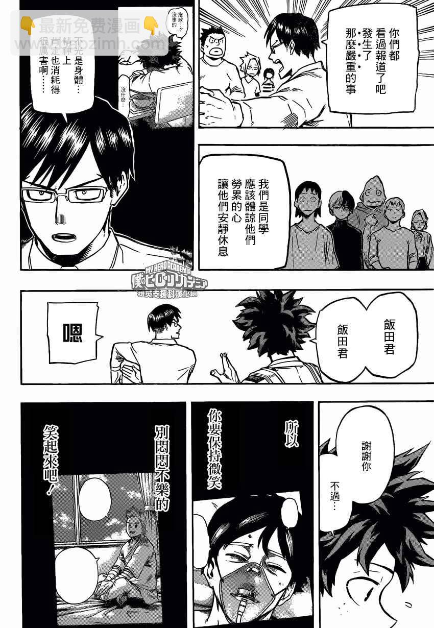 🍘我的英雄学园 第163话 第4页