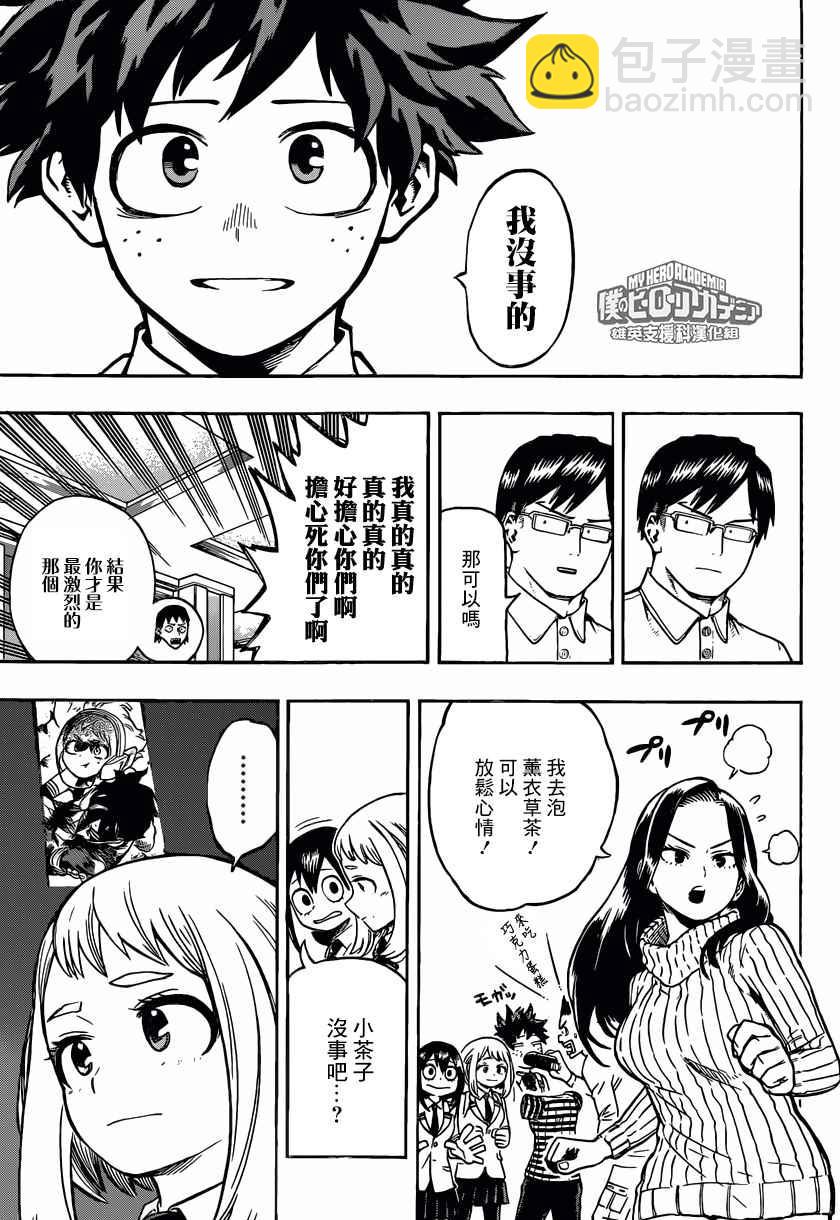 🍘我的英雄学园 第163话 第5页