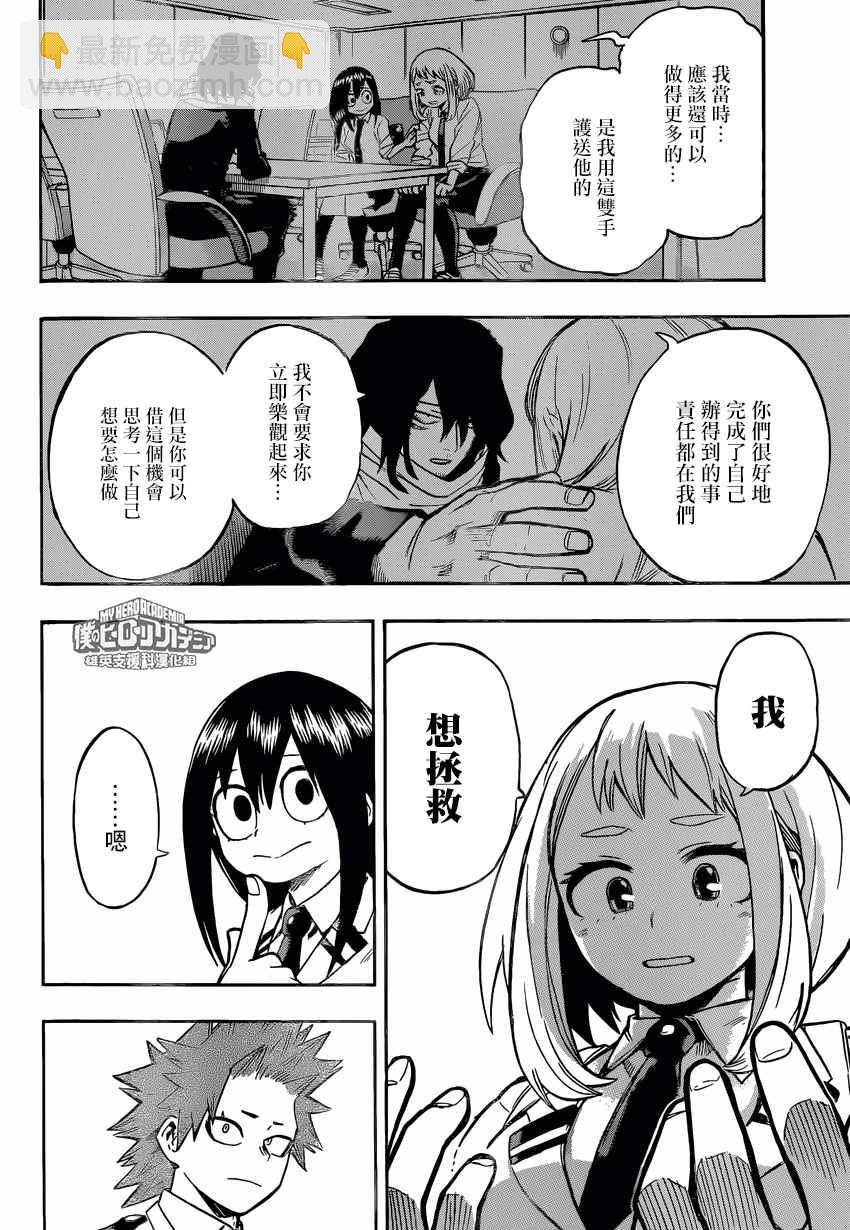🍘我的英雄学园 第163话 第6页