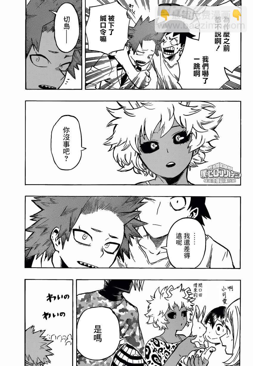 🍘我的英雄学园 第163话 第7页