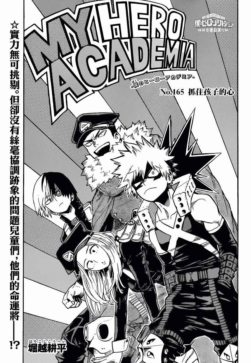 🍘我的英雄学园 第165话 第1页