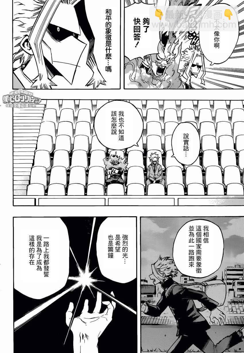 🍘我的英雄学园 第165话 第10页