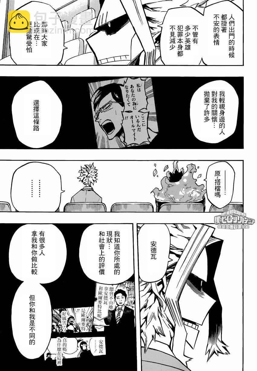 🍘我的英雄学园 第165话 第11页