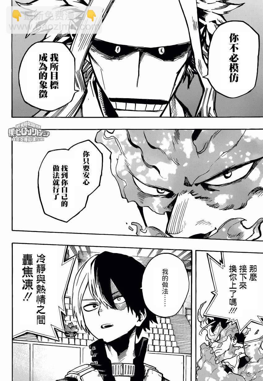 🍘我的英雄学园 第165话 第12页