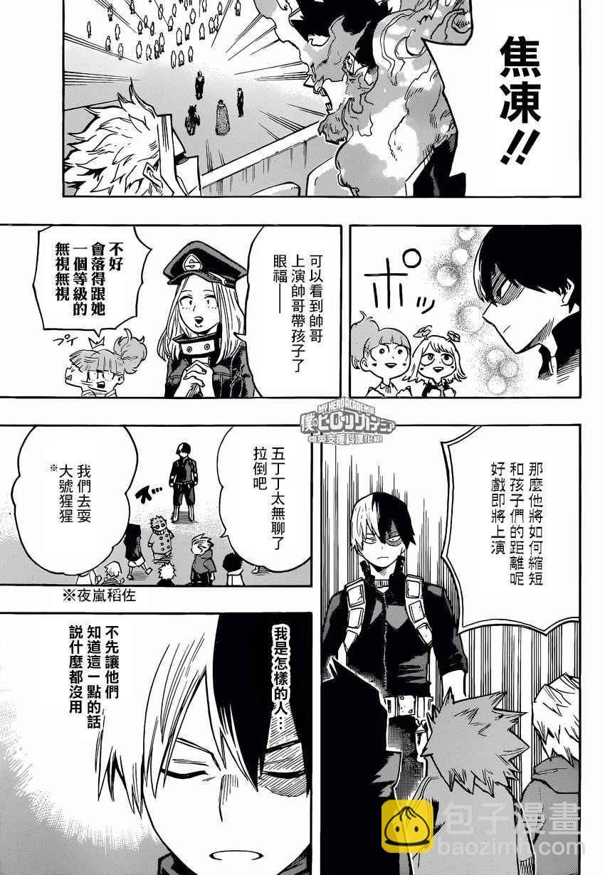 🍘我的英雄学园 第165话 第13页