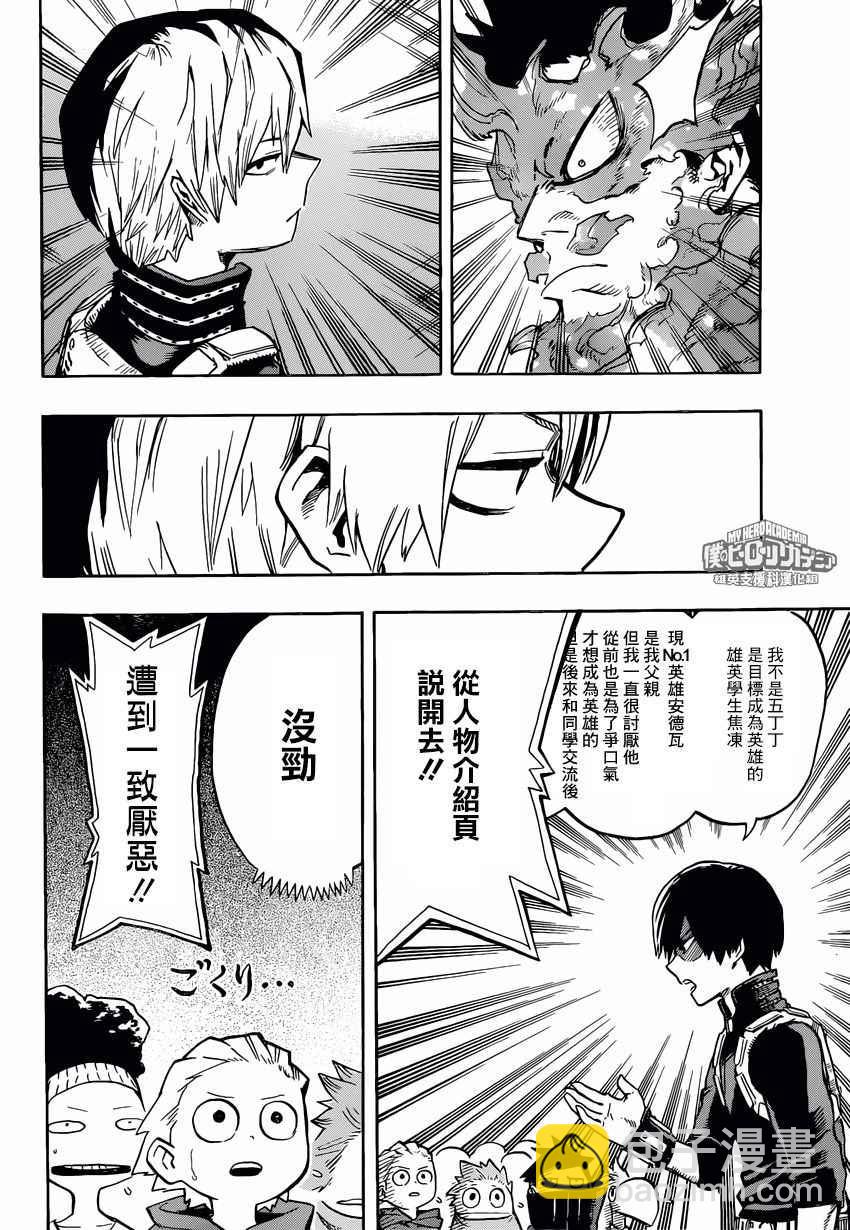 🍘我的英雄学园 第165话 第14页