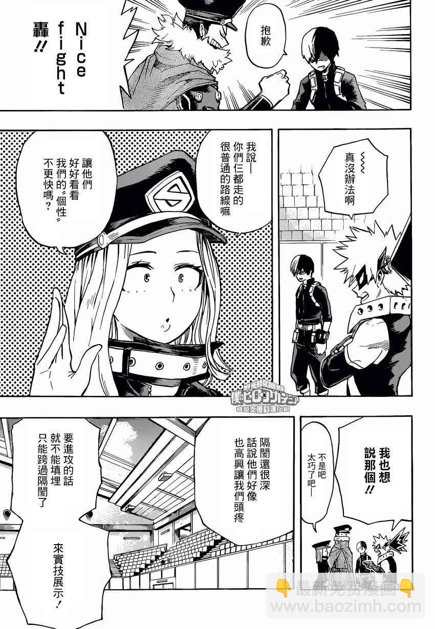 🍘我的英雄学园 第165话 第15页