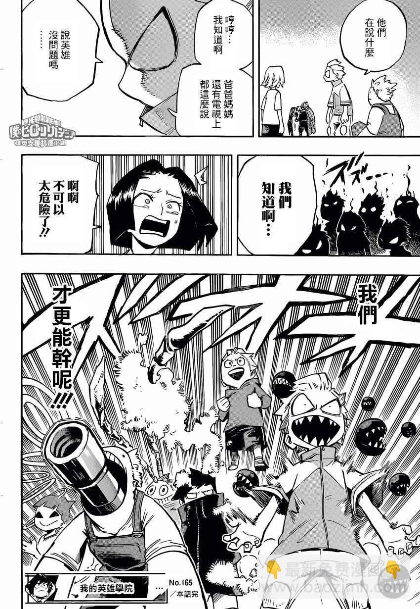 🍘我的英雄学园 第165话 第16页