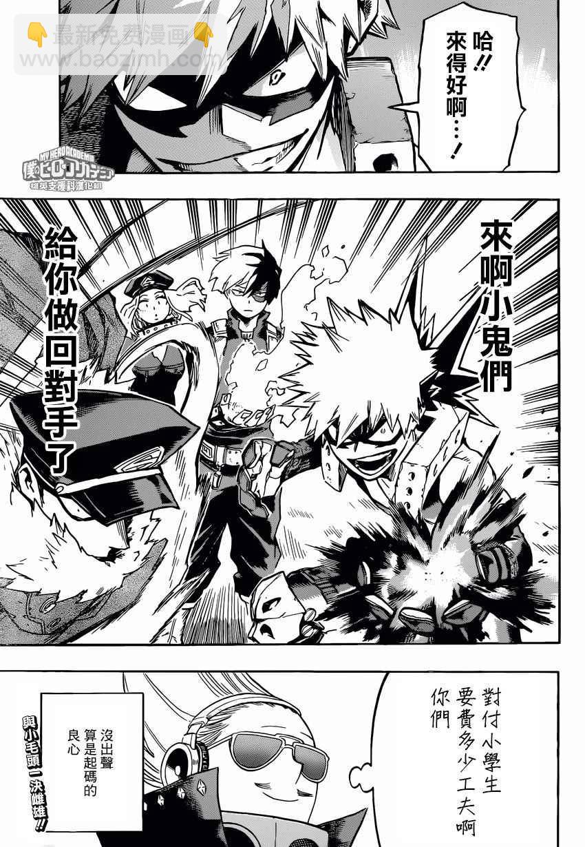 🍘我的英雄学园 第165话 第17页