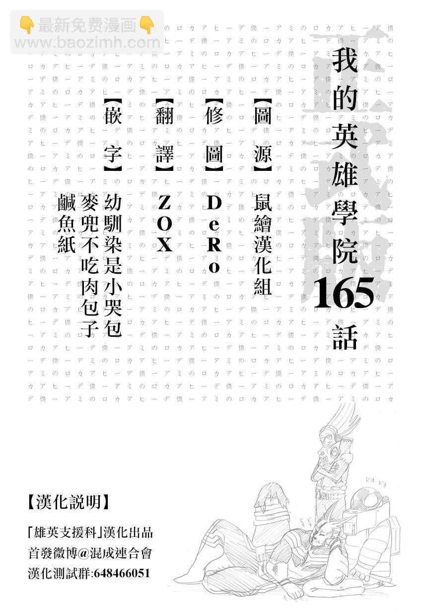 🍘我的英雄学园 第165话 第18页