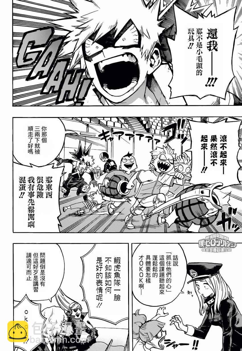 🍘我的英雄学园 第165话 第2页