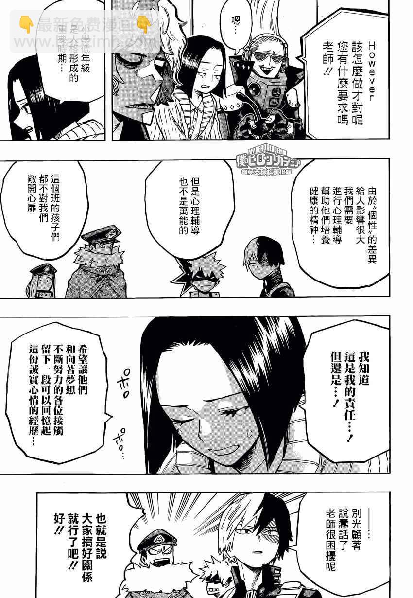 🍘我的英雄学园 第165话 第3页