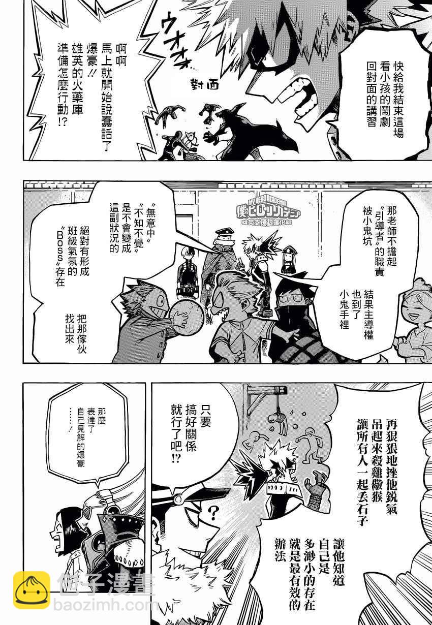 🍘我的英雄学园 第165话 第4页
