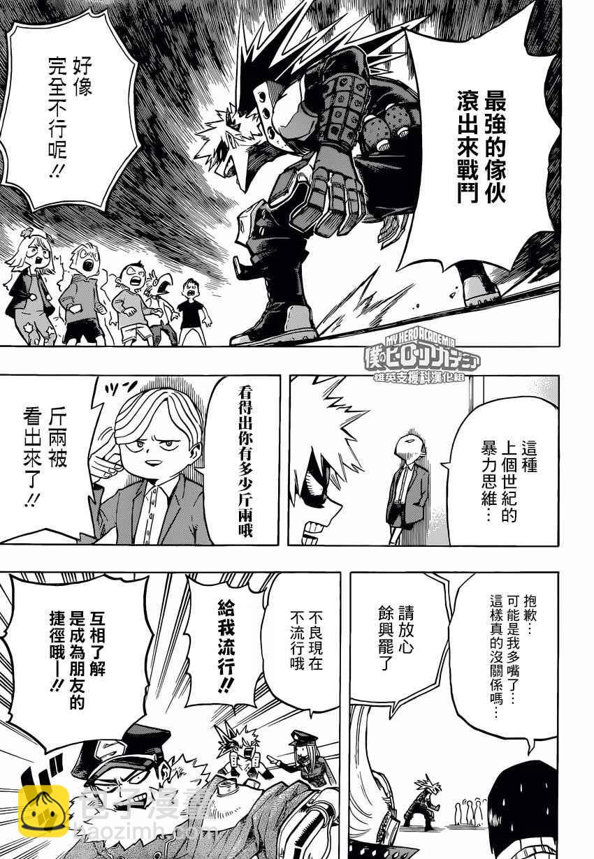 🍘我的英雄学园 第165话 第5页