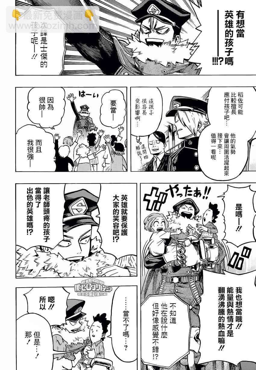 🍘我的英雄学园 第165话 第6页
