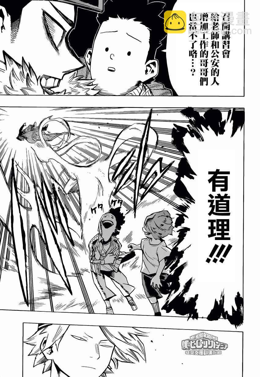 🍘我的英雄学园 第165话 第7页