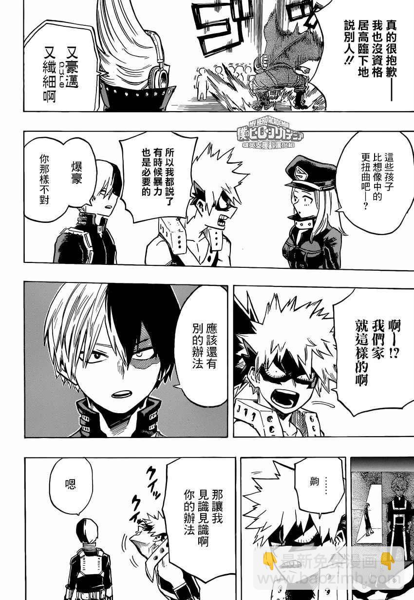 🍘我的英雄学园 第165话 第8页