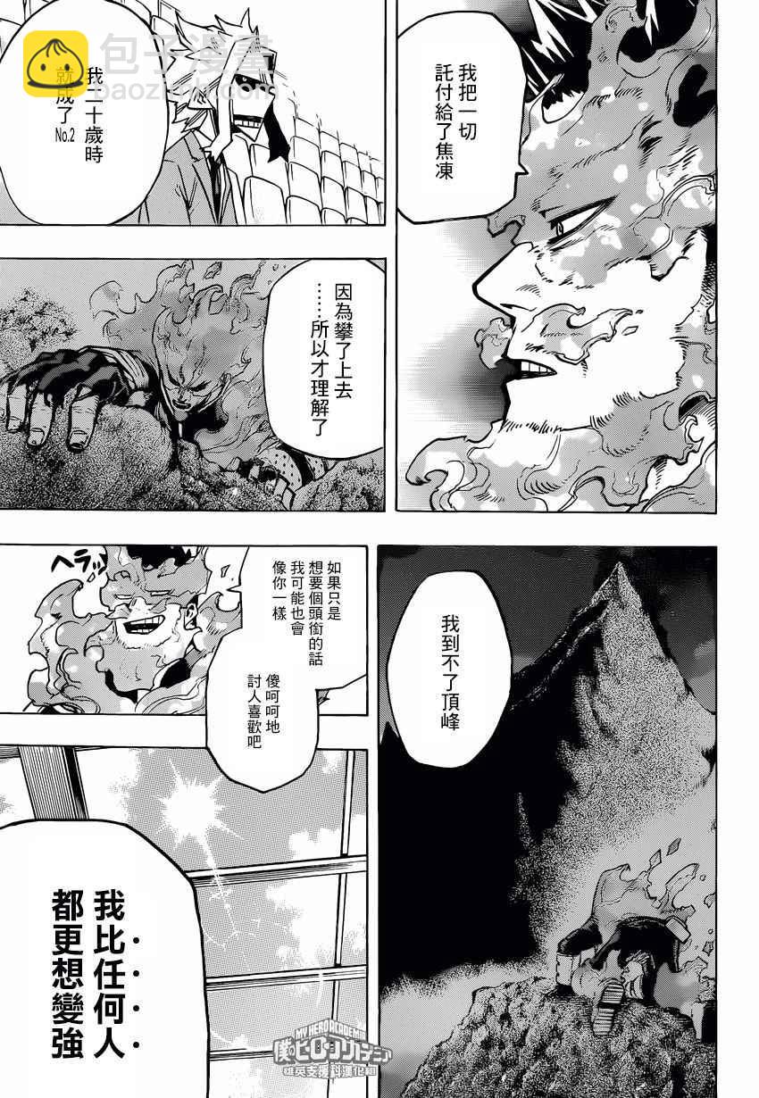🍘我的英雄学园 第165话 第9页