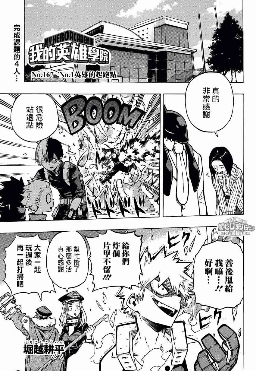 🍘我的英雄学园 第167话 第1页